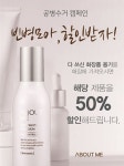 어바웃미, ‘공병수거 캠페인’ 진행
