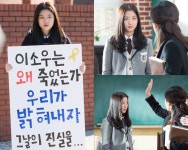 ‘솔로몬의 위증’ 김현수, 교문 앞 1인 피켓시위 ‘걸크러쉬 예고’ 