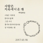 매드클라운 측 “16일 컴백 확정, 수란 피처링”(공식)