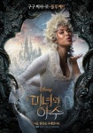 200만 돌파 앞둔 ‘미녀와 야수’ 흥행이끈 매력 부자들 누구 