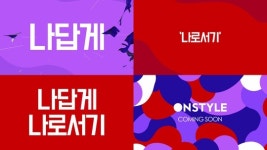 온스타일 개국 13년만 개편, 장르채널→타깃채널 탈바꿈(공식)