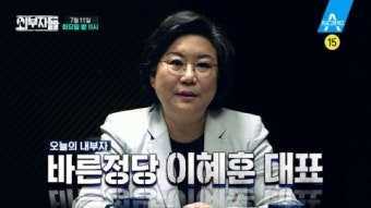 ‘외부자들’ 이혜훈 “홍준표 발언, 언급할 가치도 없는 막말”[오늘TV]