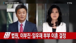 “이부진, 임우재에 86억원 지급하라” 재벌가 이혼소송 스케일