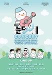 ‘눈덩이 프로젝트’ 신동-써니-에디킴, 콘서트 합류 ‘역대급 라인업’