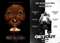 스타없이 성공한 해피데스데이+겟아웃 평행이론 짚어봐
