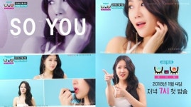 소유 ‘뷰티뷰2’ MC 발탁, 솔로도 잘나가네 