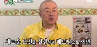 [어제TV]‘미우새’ 염경환, 왜 베트남으로 이민갔나