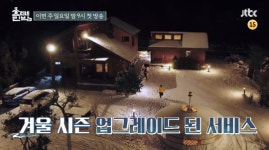 ‘효리네민박2’ 달라진 부대시설, 벽난로부터 노천탕, 몽골식 게르까지 ‘완벽’