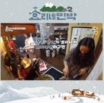 이효리 몸져누웠다? ‘효리네민박2’ 최대 위기 ‘대혼란’