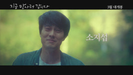 소지섭·손예진 진짜멜로 ‘지금 만나러 갑니다’ 호흡 어떨까