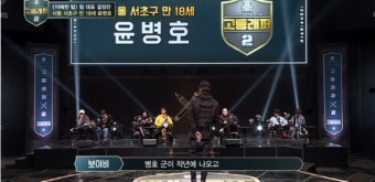 ‘고등래퍼2’ 윤병호 “작년에 욕 엄청 먹어, 힘들었다”