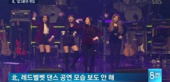 北 조선중앙TV, 걸그룹 레드벨벳 무대는 편집