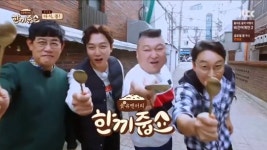 [어제TV] 놀라운 한끼의 힘 ‘한끼줍쇼’로 본 가족의 진짜 의미