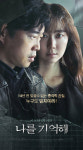 이유영 복귀작 ‘나를 기억해’ 한국영화 박스오피스 1위
