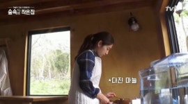 [어제TV]‘숲속의 작은집’ 소지섭 박신혜 봄 제철밥상에 군침 뚝뚝 못말려 