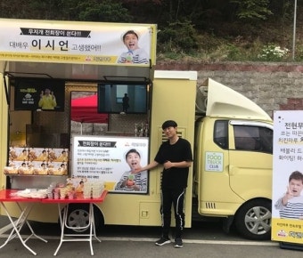 전현무, 이시언 ‘라이브’ 촬영장에 간식차 선물 “대배우 고생했어”