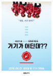 ‘거기가 어딘데??’ 사막에서 패딩 점퍼라니, 상상초월 포스터 