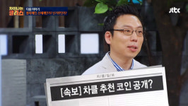 ‘차이나는 클라스’ 블록체인은 신세계일까 신기루일까