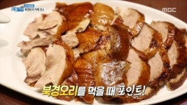 ‘생방송 오늘저녁’ 북경오리 카레 코스, 한국 중국 인도가 한 입에 