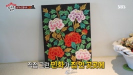 [결정적장면]‘집사부일체’ 이선희 집 최초 공개, 직접 그린 민화에 한강 뷰까지