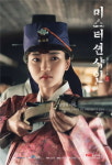 “7월7일 이병헌X김태리 온다” ‘미스터션샤인’ 5人 캐릭터 포스터