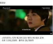“소리듣고 심장마비 걸릴 뻔”..‘속닥속닥’ 티저예고편 200만뷰 돌파