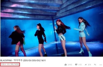 블랙핑크 ‘뚜두뚜두’ MV 10일만 1억뷰 돌파 ‘K팝 걸그룹 최단’