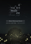 몽니 측 “콘서트서 멘트 최소화, 100분간 음악으로 채울 것”