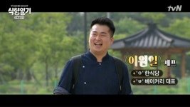 ‘식량일기’ 깜짝손님 셰프 이원일 등장 “도와주러 왔다”