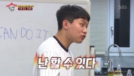 ‘집사부일체’ 양세형 “난 멍청하고 무식해 ‘아이캔두잇’으로 여기까지 왔다”