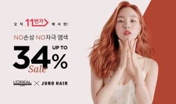 로레알 프로페셔널 파리 X 준오헤어, 여름맞이 염색 특별 할인 프로모션 진행