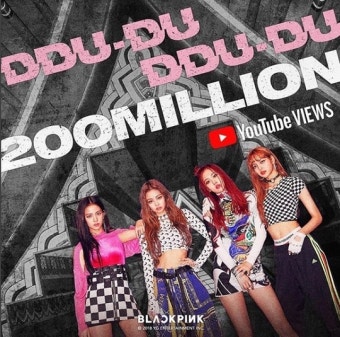 블랙핑크 ‘뚜두뚜두’ MV 2억뷰 돌파, 공개 35일만 쾌거