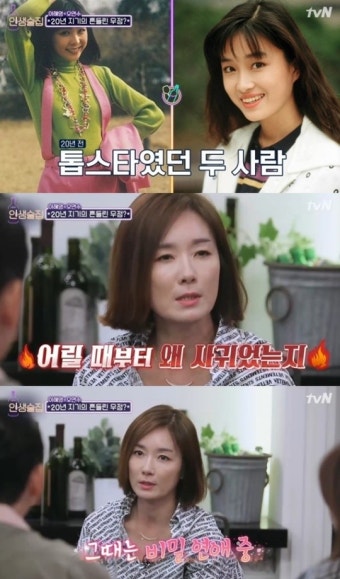 ‘인생술집’ 오연수 “22살부터 손지창과 사귀어, 이번 생은 망했다”