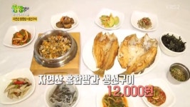 ‘생생정보’ 자연산 홍합밥+생선구이 12000원에..염소불고기 별미까지