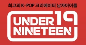 MBC 오디션 프로그램 ‘언더나인틴’ 美·日·中 해외 지원자 폭주