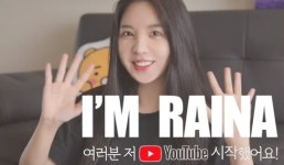 오렌지캬라멜 레이나도 유튜버 합류 “오랜 고민 끝 시작, 기대 부탁”