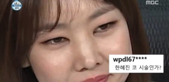 한혜진 코시술 의혹 해명 “전현무와 놀다 부러져”(나혼자산다)[결정적장면]