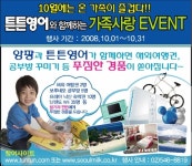 튼튼영어 서울우유 앙팡과 ‘가족사랑 EVENT’