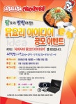 사바사바치킨호프, 닭요리 공모이벤트
