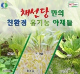 먹거리에 건강을 담는다!