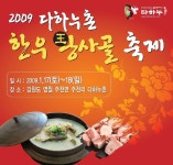 다하누촌 설날 한우선물세트 특별전