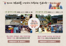 전통한옥에서 보내는 감동의 하루