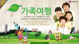 다양한 혜택 가득한 맞춤형 가족여행