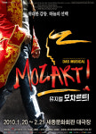 시아준수의 힘, 뮤지컬 모차르트