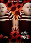 ‘이상한 나라의 앨리스’ 포스터 5종