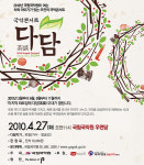 차와 이야기, 국악콘서트 다담(茶談)