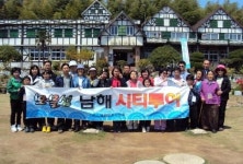 남해군, 보물섬 시티투어 이야기