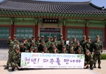 군(軍)장병을 위한 파주시 문화관광 투어