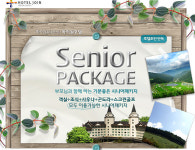 시니어 낙원패키지 출시