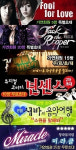 미혼남.녀 위한 8월 Cool한 문화.공연 이벤트